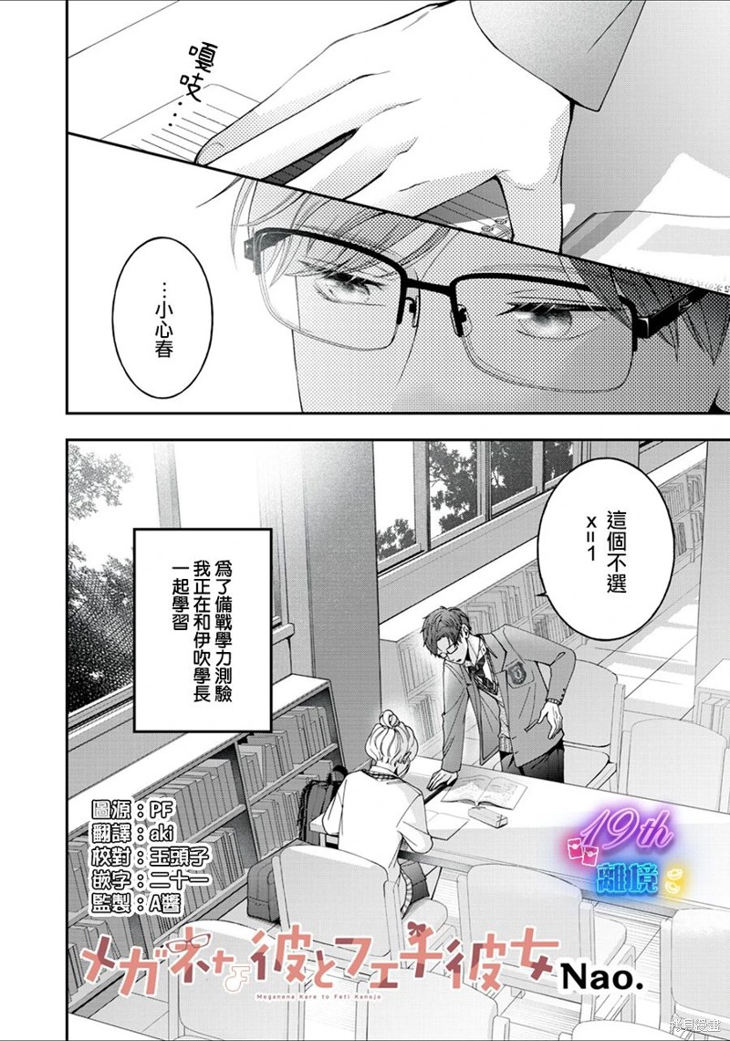 眼镜男友与恋物癖女友漫画02话