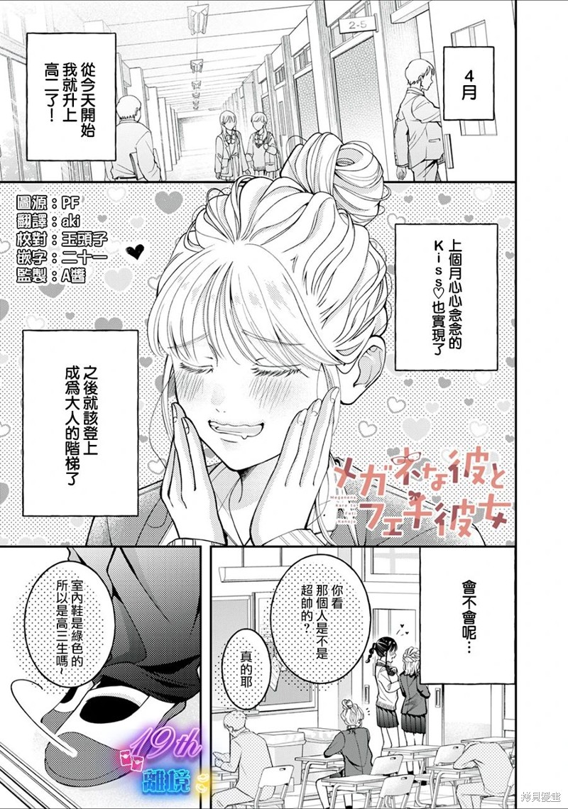 眼镜男友与恋物癖女友漫画03话