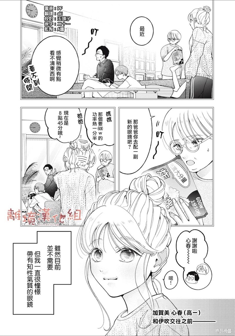 眼镜男友与恋物癖女友漫画04话