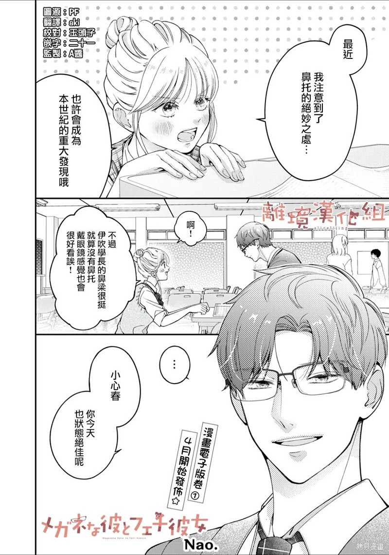 眼镜男友与恋物癖女友漫画05话