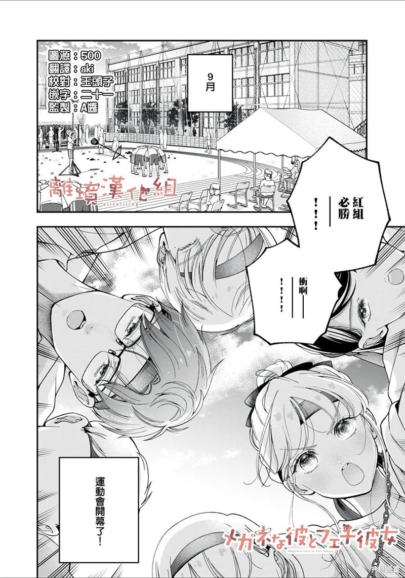 眼镜男友与恋物癖女友漫画07话