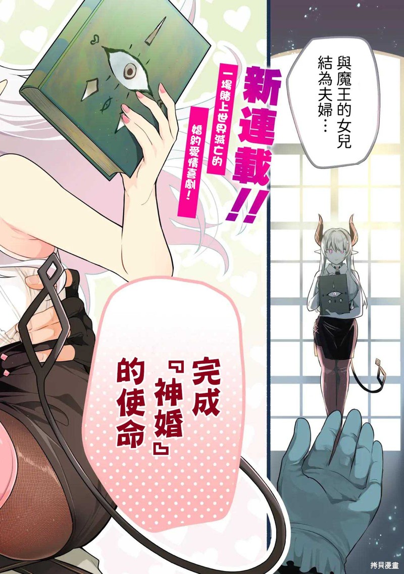 神婚任务 魔王女儿想要拿出真本事让勇者堕落漫画01话