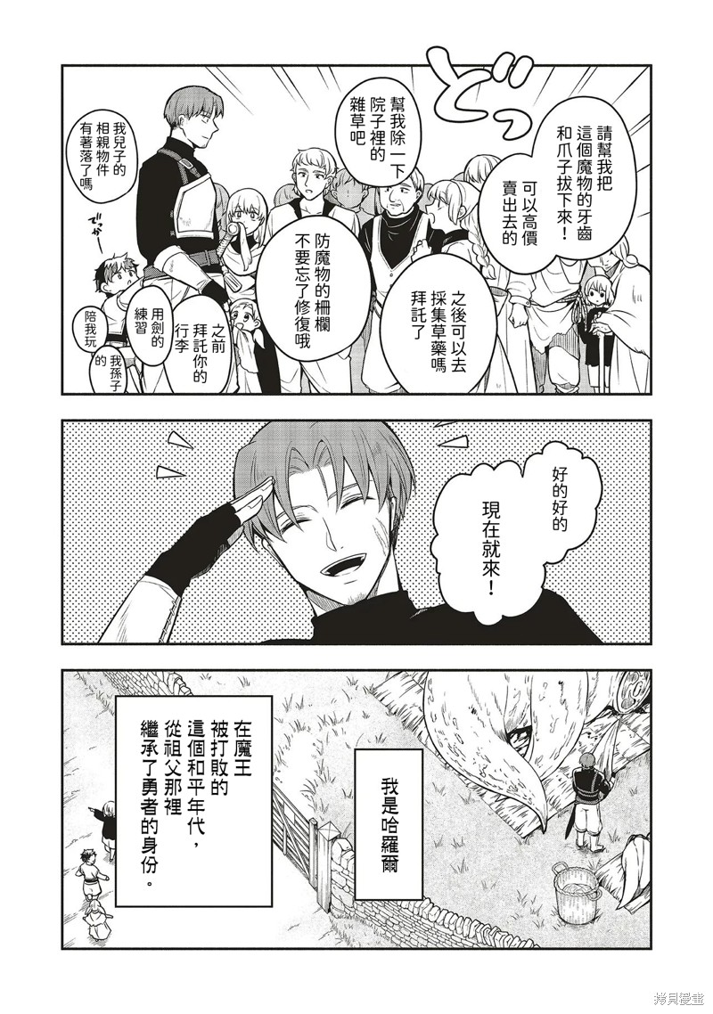 神婚任务 魔王女儿想要拿出真本事让勇者堕落漫画01话