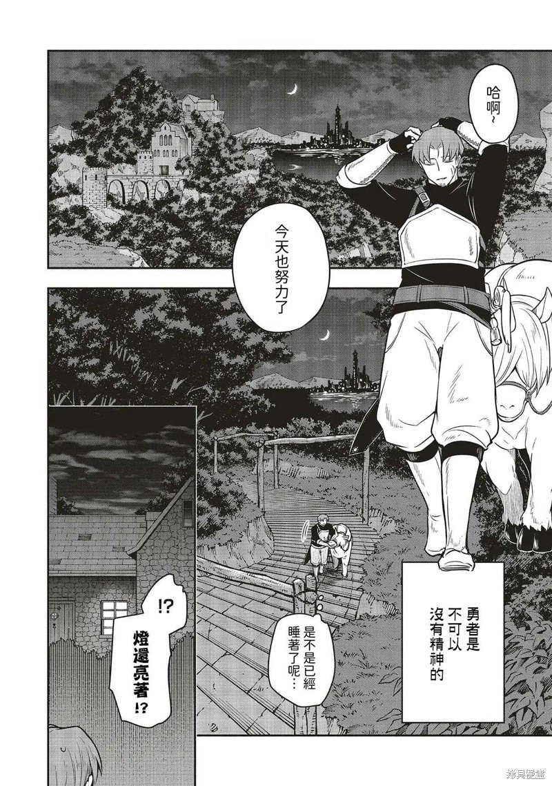 神婚任务 魔王女儿想要拿出真本事让勇者堕落漫画01话