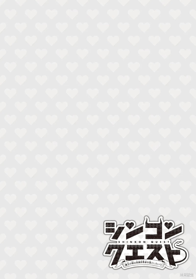神婚任务 魔王女儿想要拿出真本事让勇者堕落漫画01话