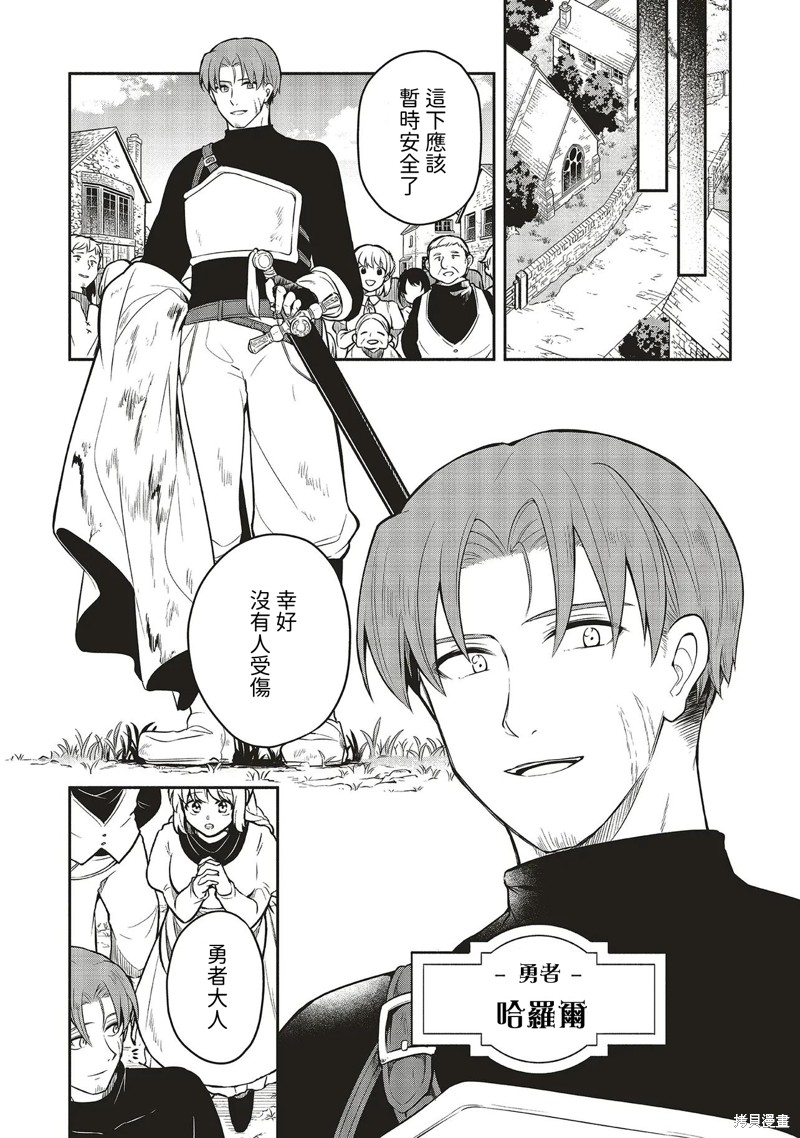 神婚任务 魔王女儿想要拿出真本事让勇者堕落漫画01话