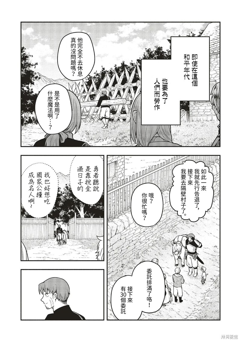 神婚任务 魔王女儿想要拿出真本事让勇者堕落漫画01话