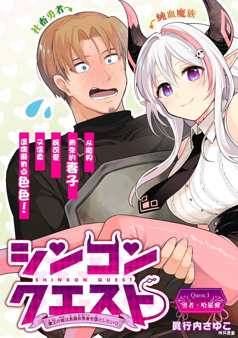 神婚任务 魔王女儿想要拿出真本事让勇者堕落漫画01话