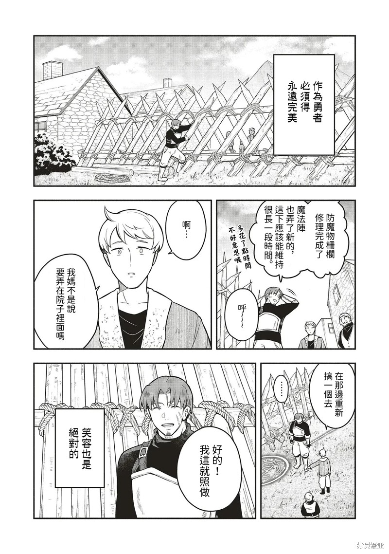 神婚任务 魔王女儿想要拿出真本事让勇者堕落漫画01话