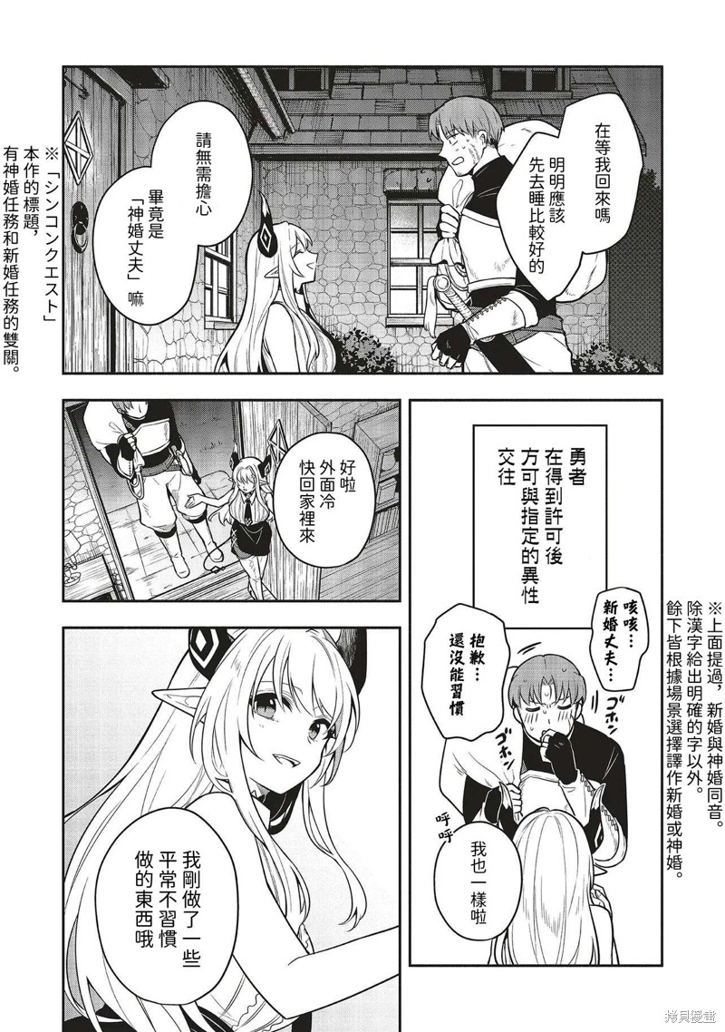 神婚任务 魔王女儿想要拿出真本事让勇者堕落漫画01话