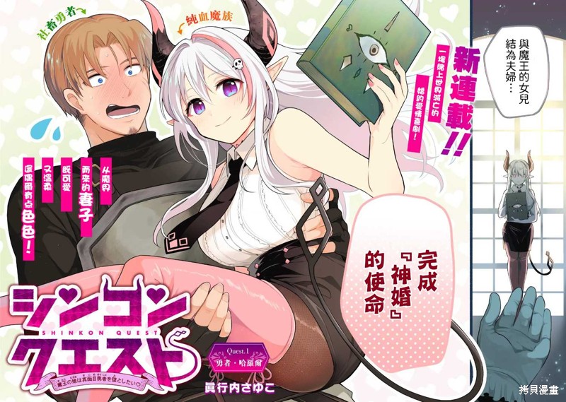神婚任务 魔王女儿想要拿出真本事让勇者堕落漫画01话