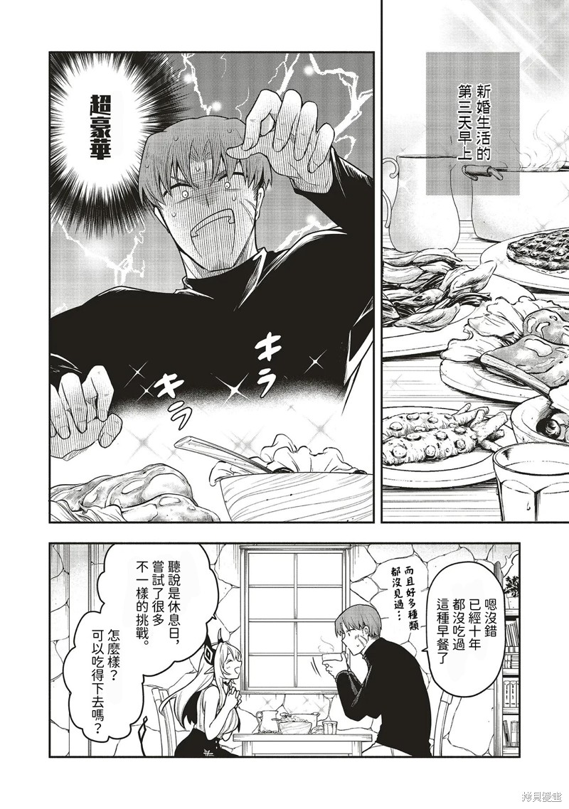 神婚任务 魔王女儿想要拿出真本事让勇者堕落漫画02话