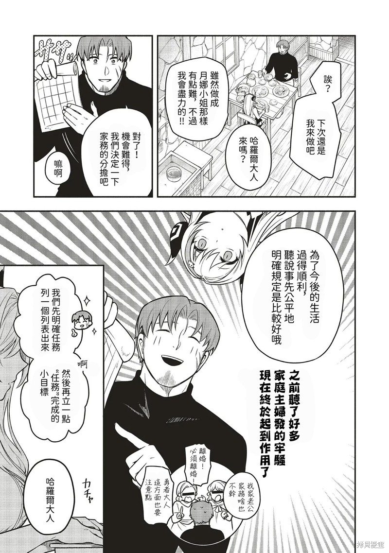 神婚任务 魔王女儿想要拿出真本事让勇者堕落漫画02话