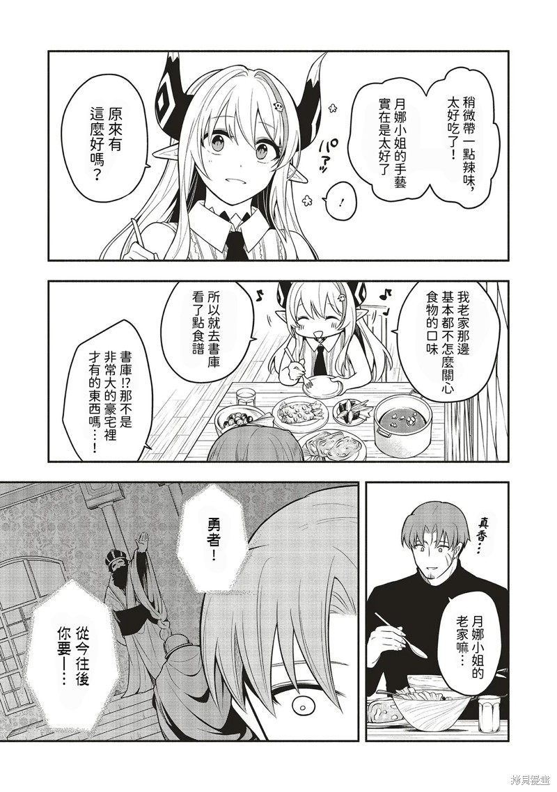 神婚任务 魔王女儿想要拿出真本事让勇者堕落漫画02话