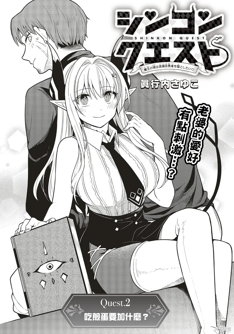 神婚任务 魔王女儿想要拿出真本事让勇者堕落漫画02话