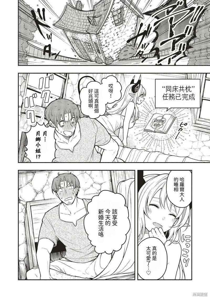 神婚任务 魔王女儿想要拿出真本事让勇者堕落漫画02话
