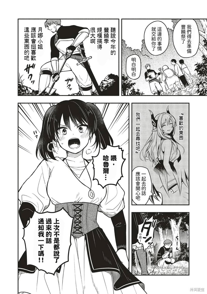 神婚任务 魔王女儿想要拿出真本事让勇者堕落漫画03话