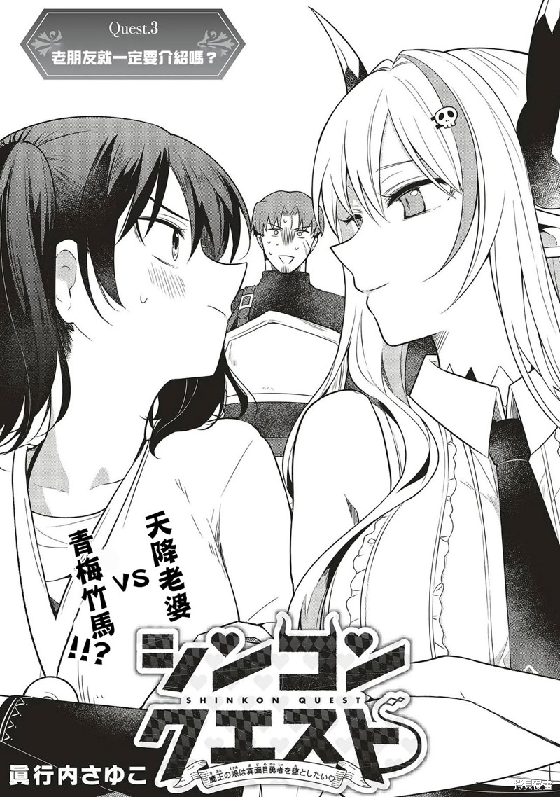 神婚任务 魔王女儿想要拿出真本事让勇者堕落漫画03话