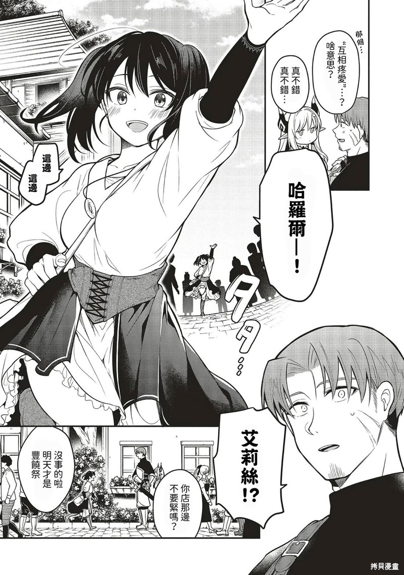 神婚任务 魔王女儿想要拿出真本事让勇者堕落漫画03话