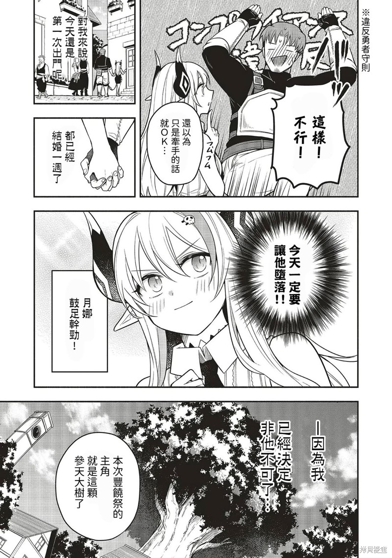 神婚任务 魔王女儿想要拿出真本事让勇者堕落漫画03话