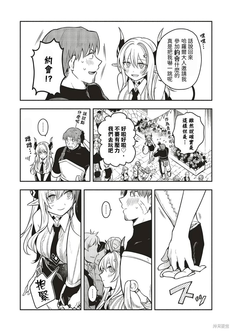 神婚任务 魔王女儿想要拿出真本事让勇者堕落漫画03话