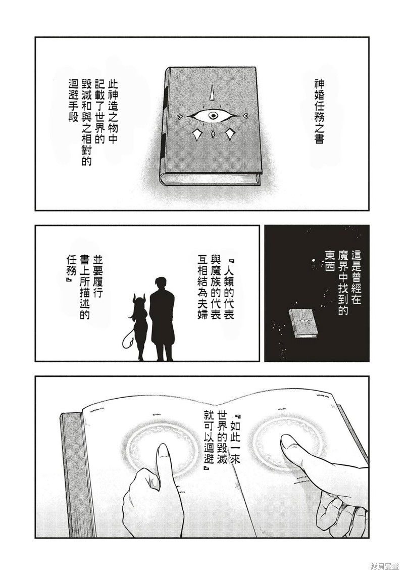 神婚任务 魔王女儿想要拿出真本事让勇者堕落漫画03话