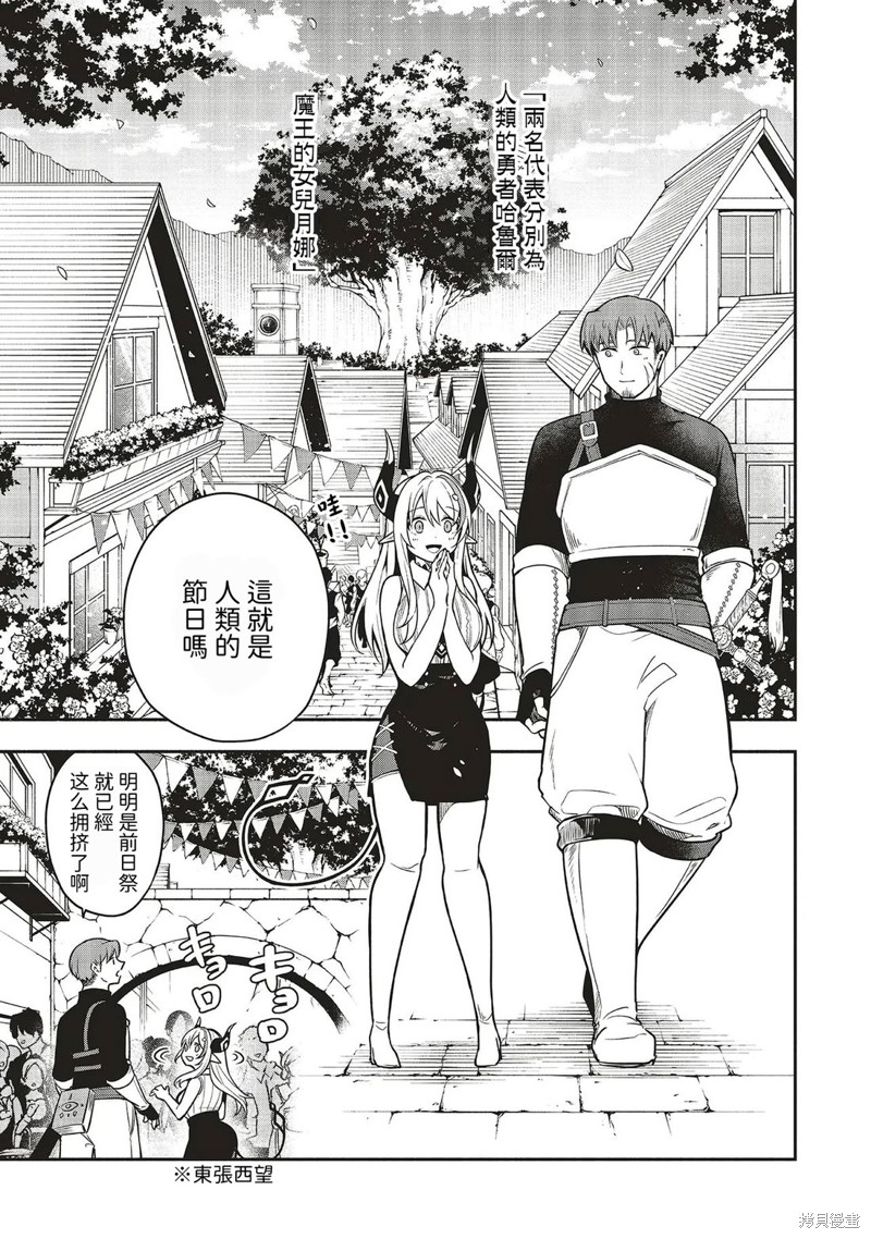 神婚任务 魔王女儿想要拿出真本事让勇者堕落漫画03话