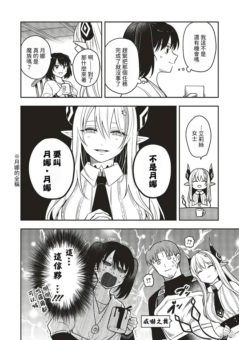神婚任务 魔王女儿想要拿出真本事让勇者堕落漫画03话