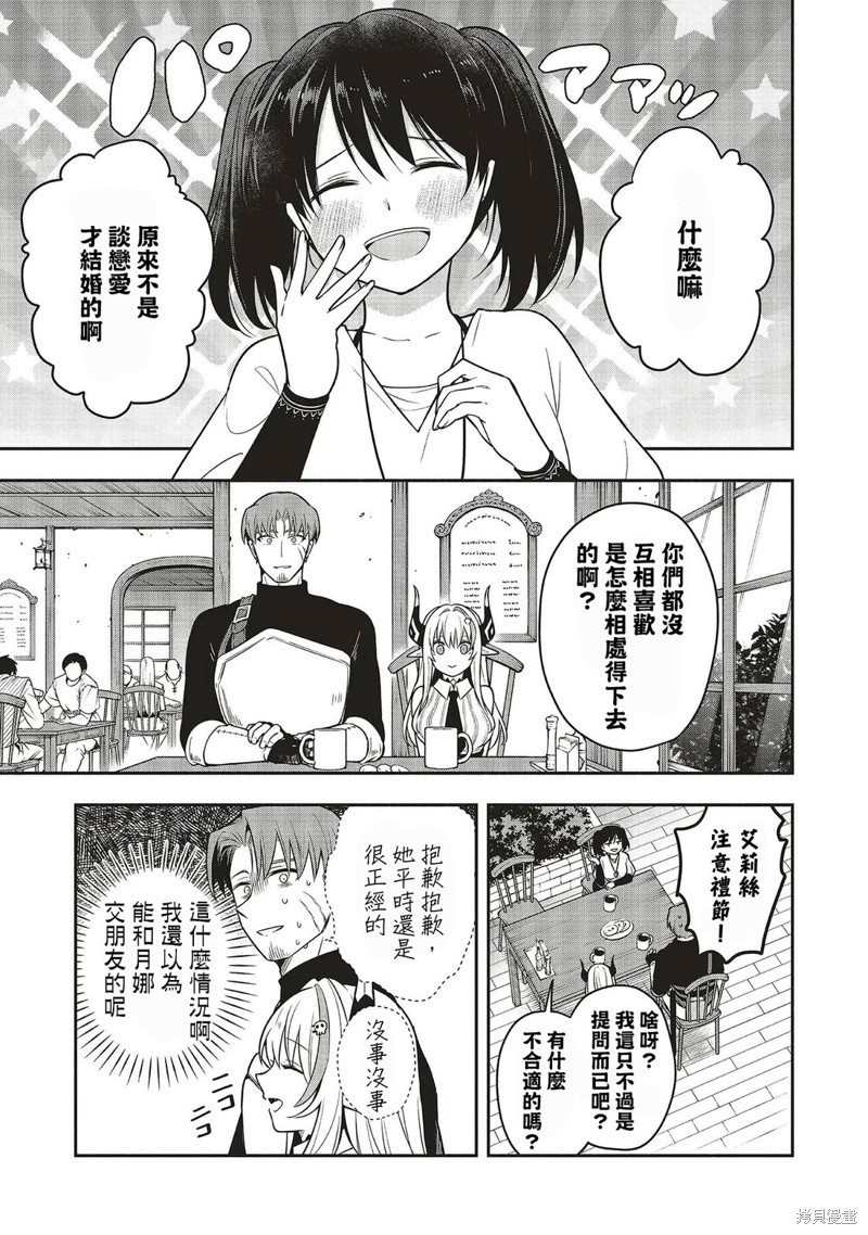 神婚任务 魔王女儿想要拿出真本事让勇者堕落漫画03话