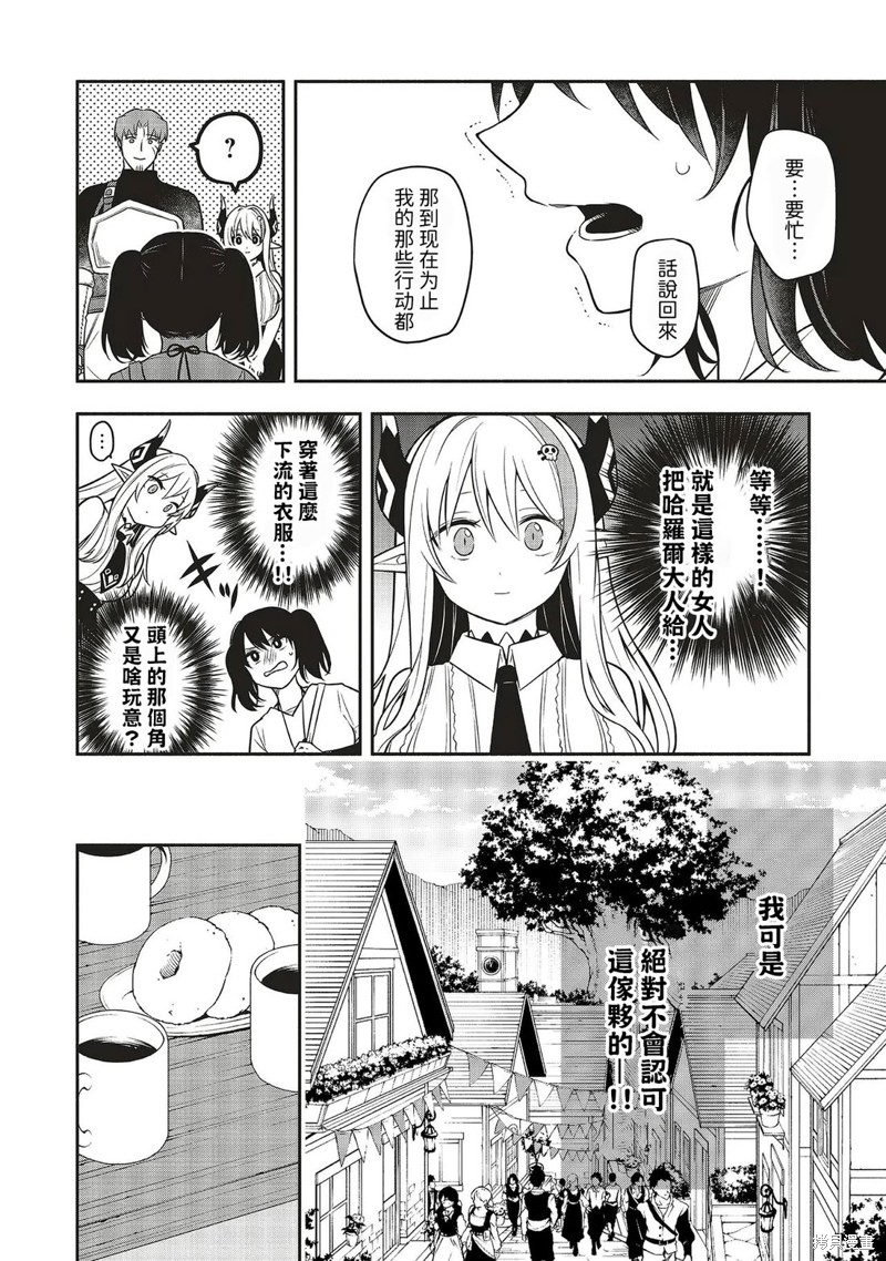 神婚任务 魔王女儿想要拿出真本事让勇者堕落漫画03话