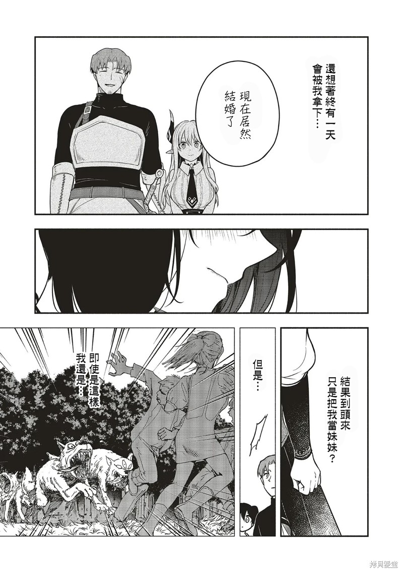 神婚任务 魔王女儿想要拿出真本事让勇者堕落漫画04话