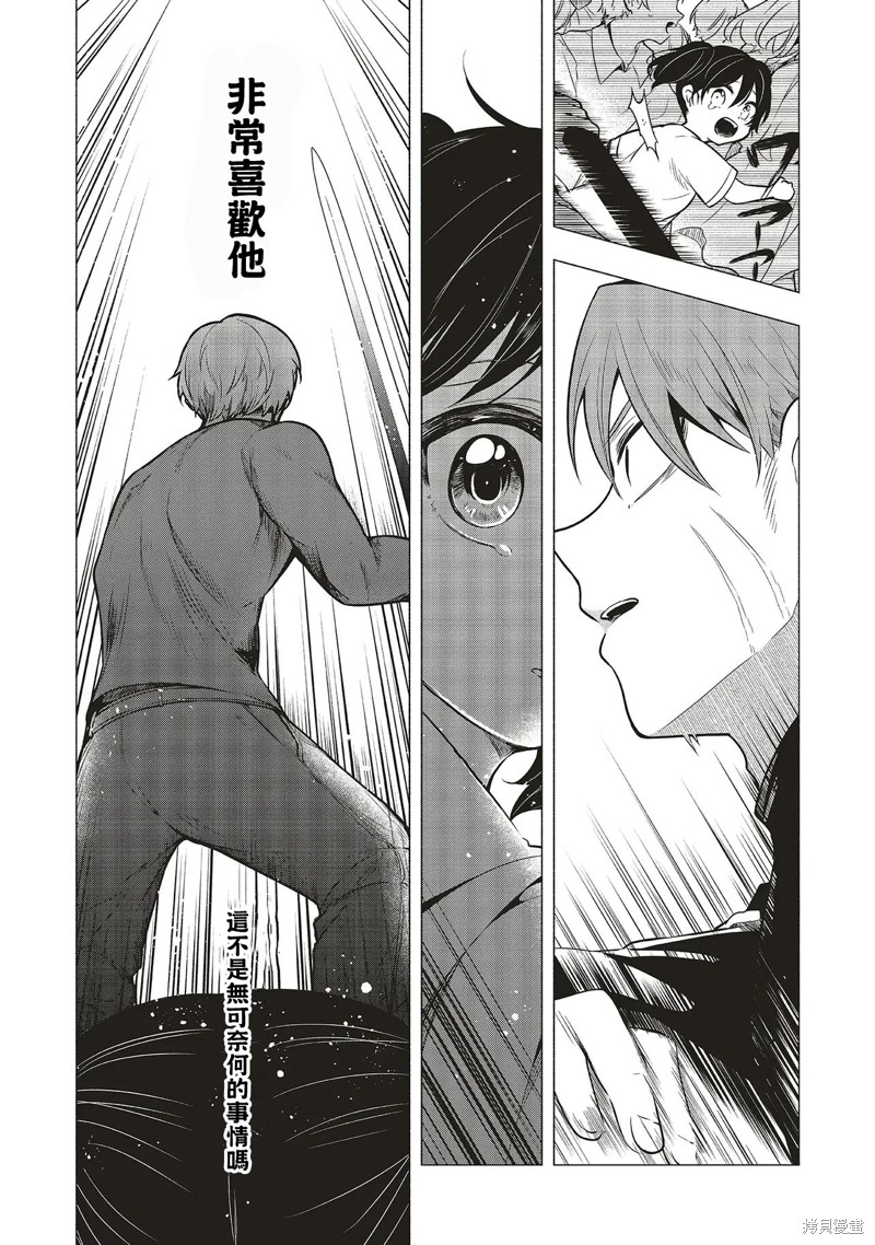 神婚任务 魔王女儿想要拿出真本事让勇者堕落漫画04话