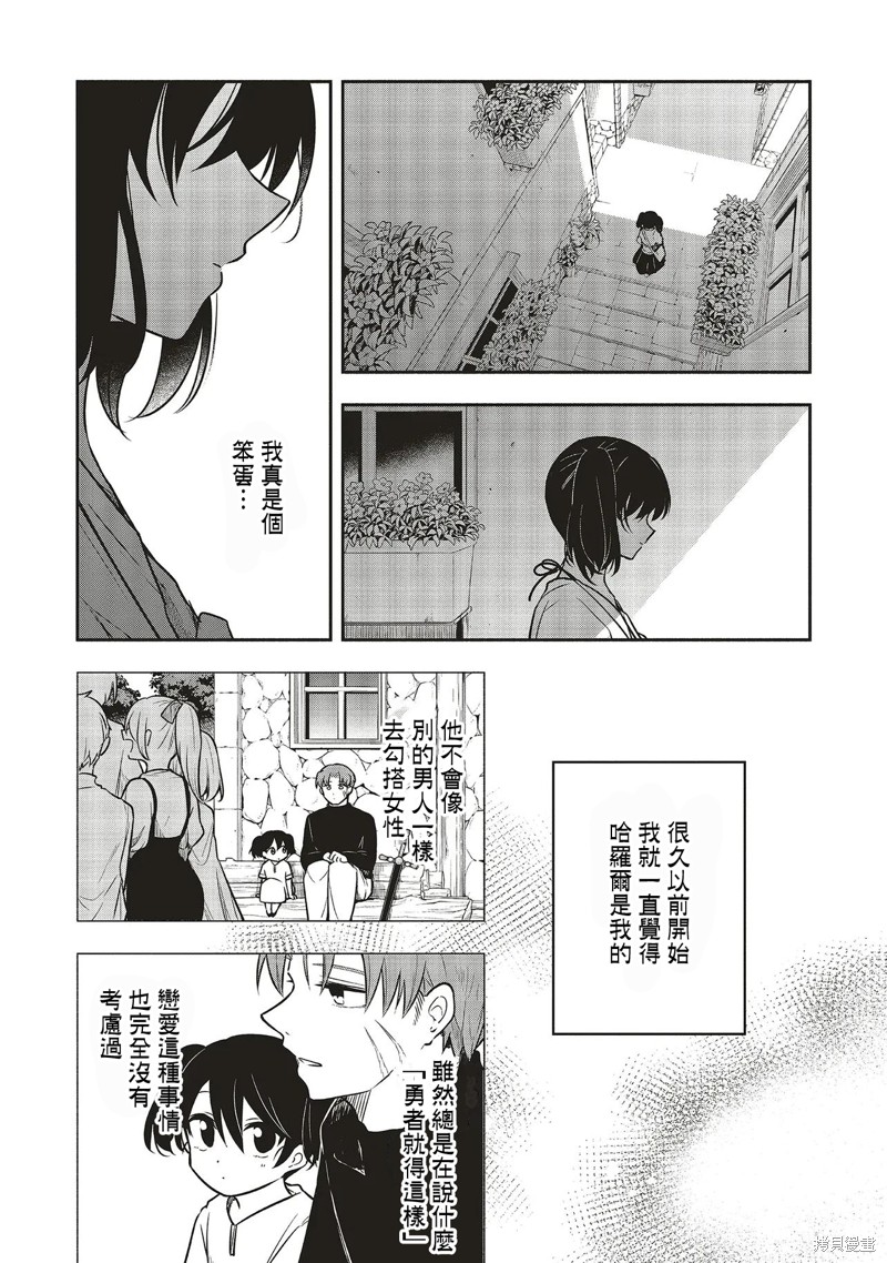 神婚任务 魔王女儿想要拿出真本事让勇者堕落漫画04话