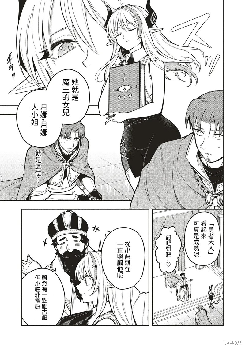 神婚任务 魔王女儿想要拿出真本事让勇者堕落漫画06话