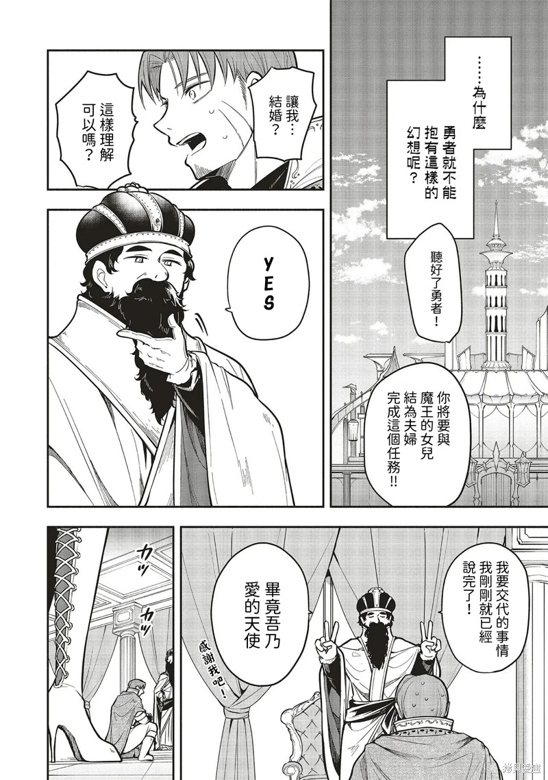 神婚任务 魔王女儿想要拿出真本事让勇者堕落漫画06话