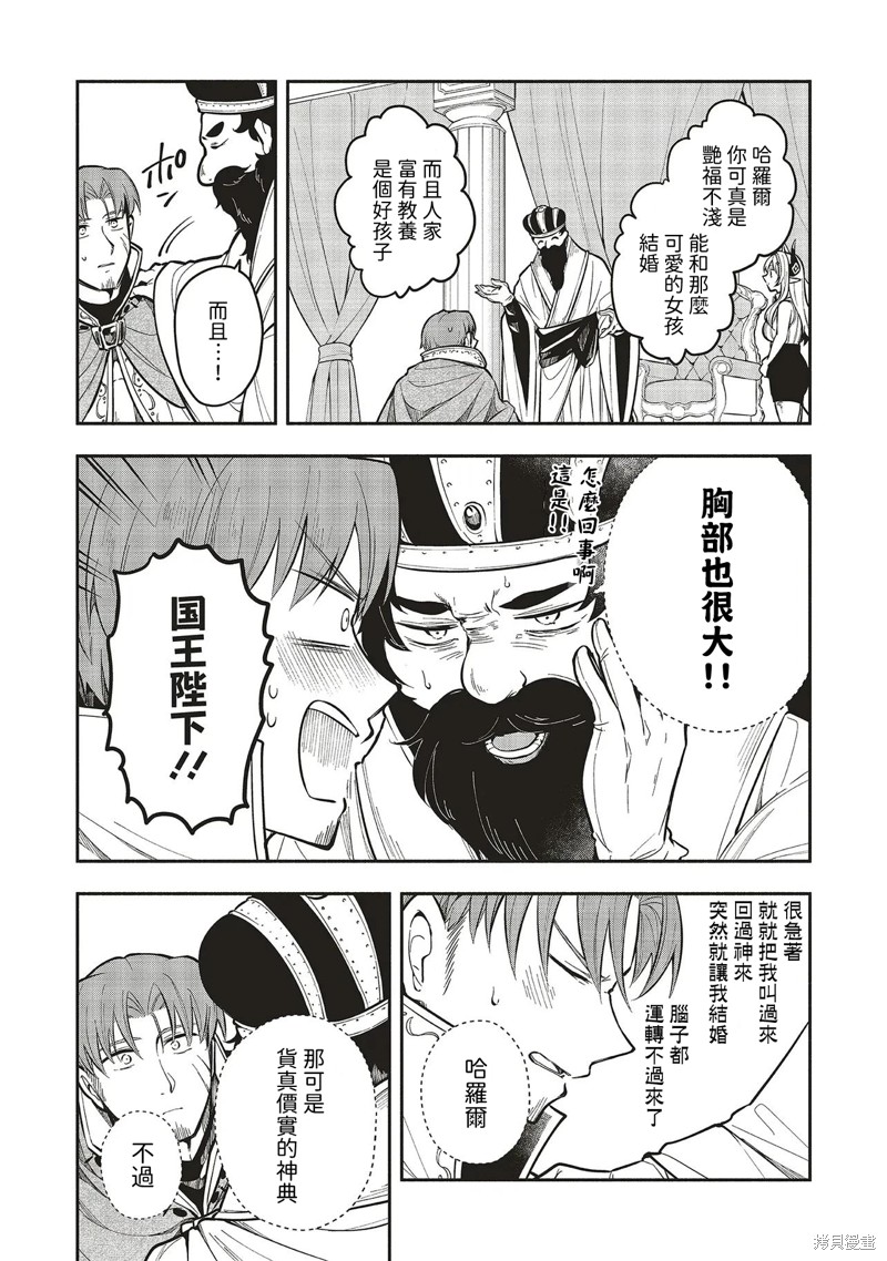 神婚任务 魔王女儿想要拿出真本事让勇者堕落漫画06话
