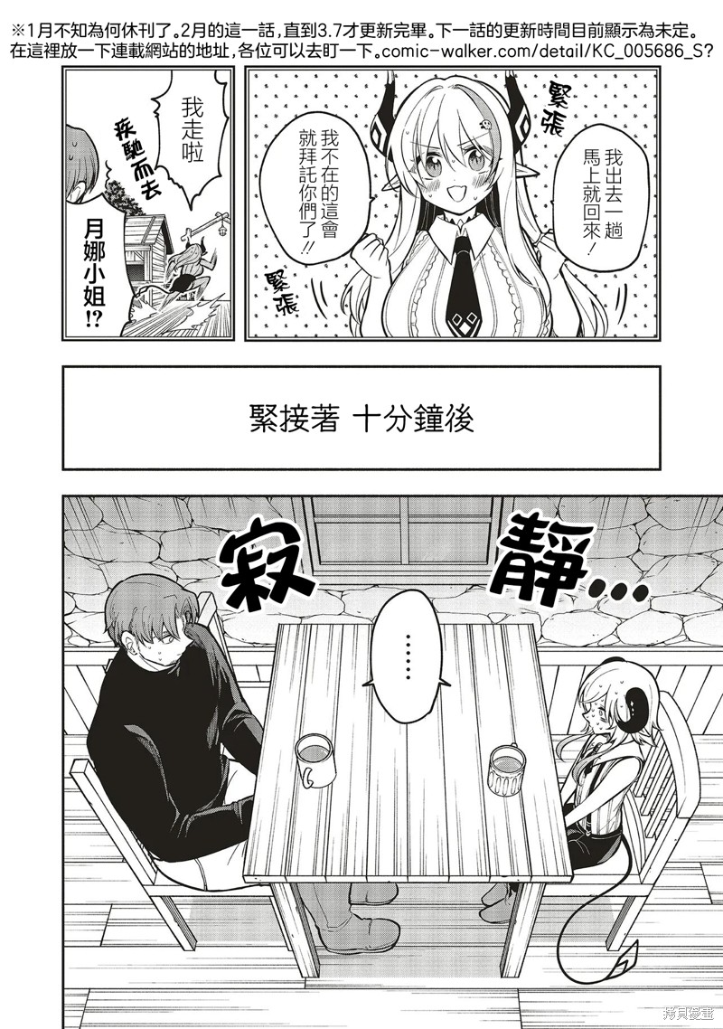 神婚任务 魔王女儿想要拿出真本事让勇者堕落漫画09话