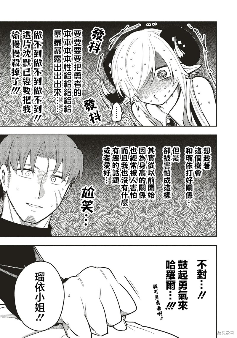 神婚任务 魔王女儿想要拿出真本事让勇者堕落漫画09话