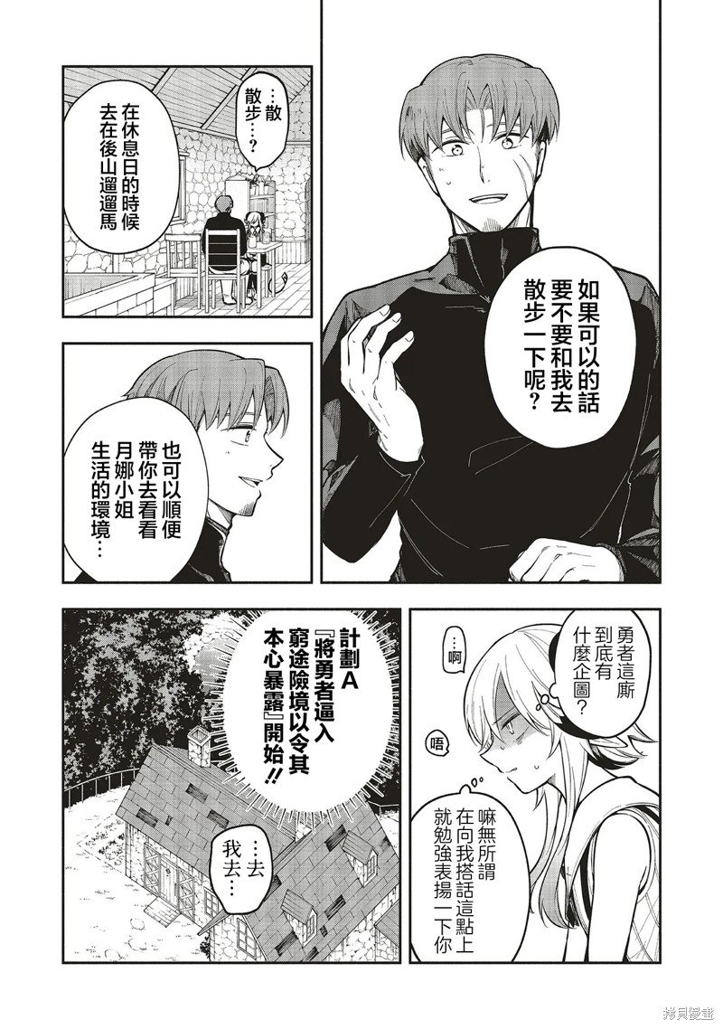 神婚任务 魔王女儿想要拿出真本事让勇者堕落漫画09话