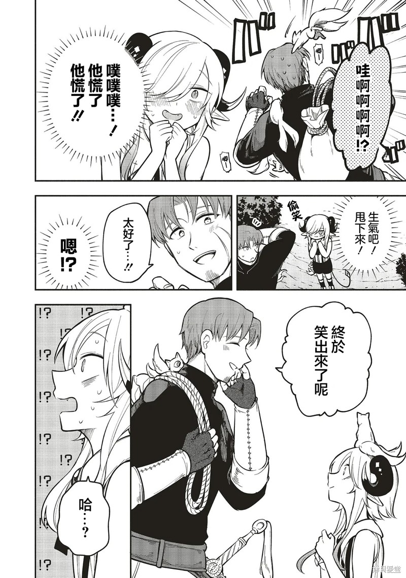 神婚任务 魔王女儿想要拿出真本事让勇者堕落漫画09话