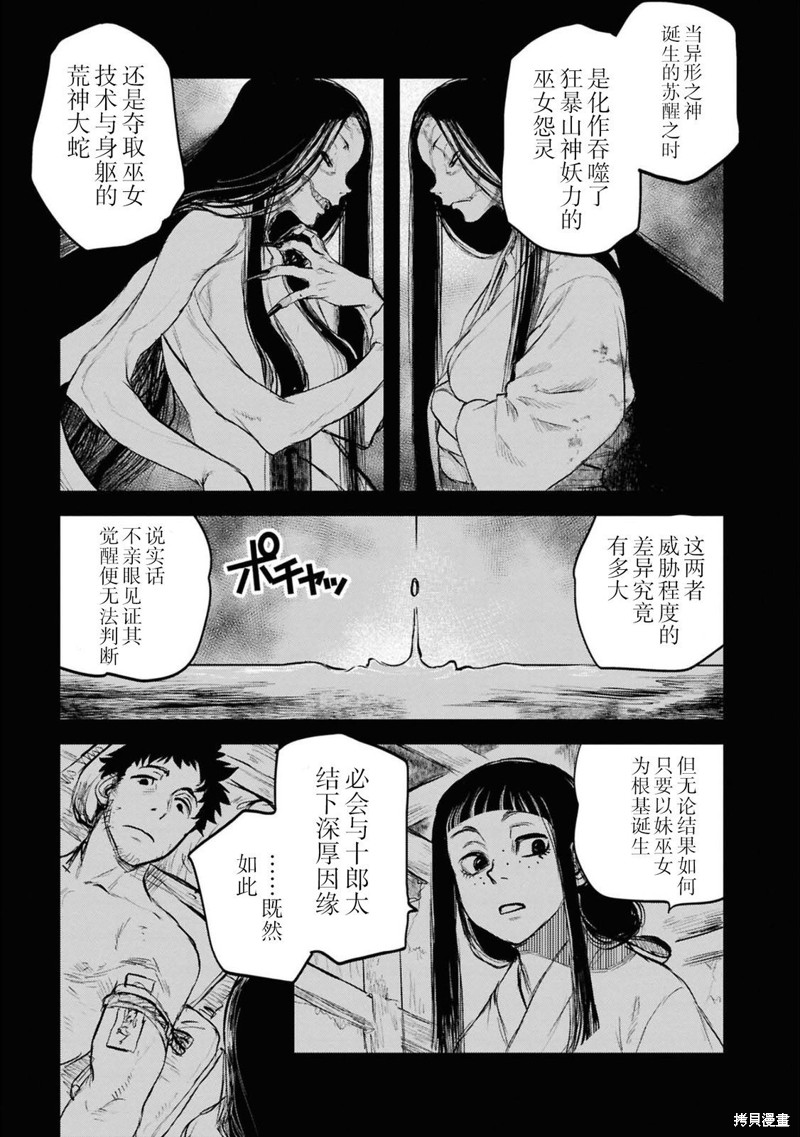 令和的斑小姐漫画三十怪