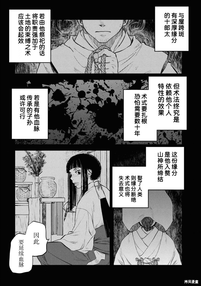 令和的斑小姐漫画三十一怪