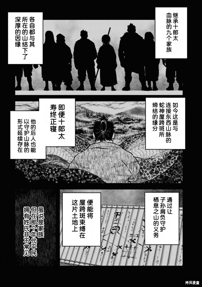 令和的斑小姐漫画三十二怪