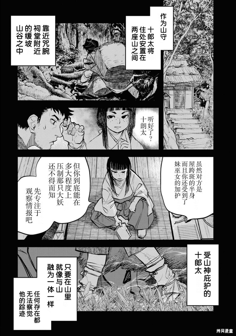 令和的斑小姐漫画三十三怪