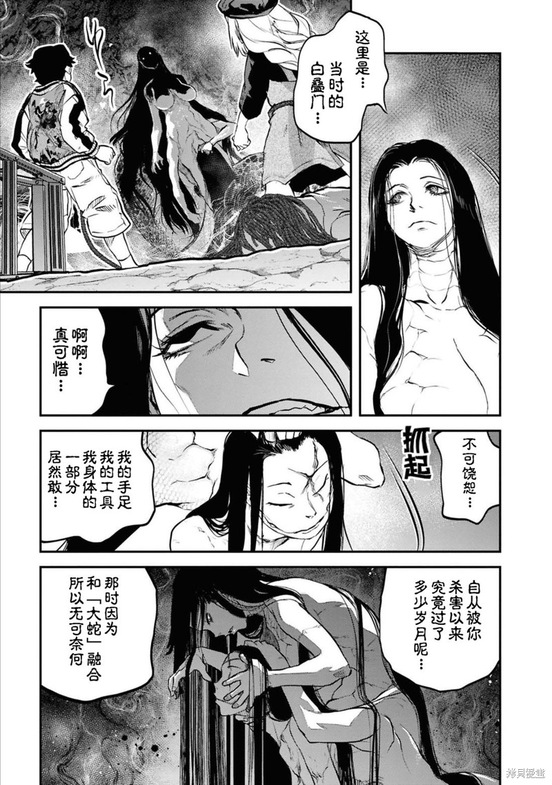 令和的斑小姐 第三十六怪 单击左键进入下一页
