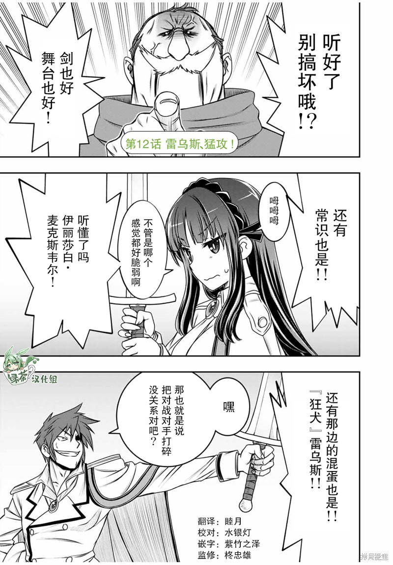 渴盼已久的恶役千金(Last boss)的身体终於到手了！ 第12话 单击左键进入下一页