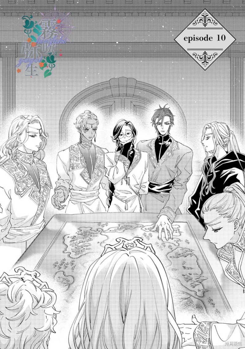 秘密森林的魔法师祈愿长闲之境 第10话 单击左键进入下一页