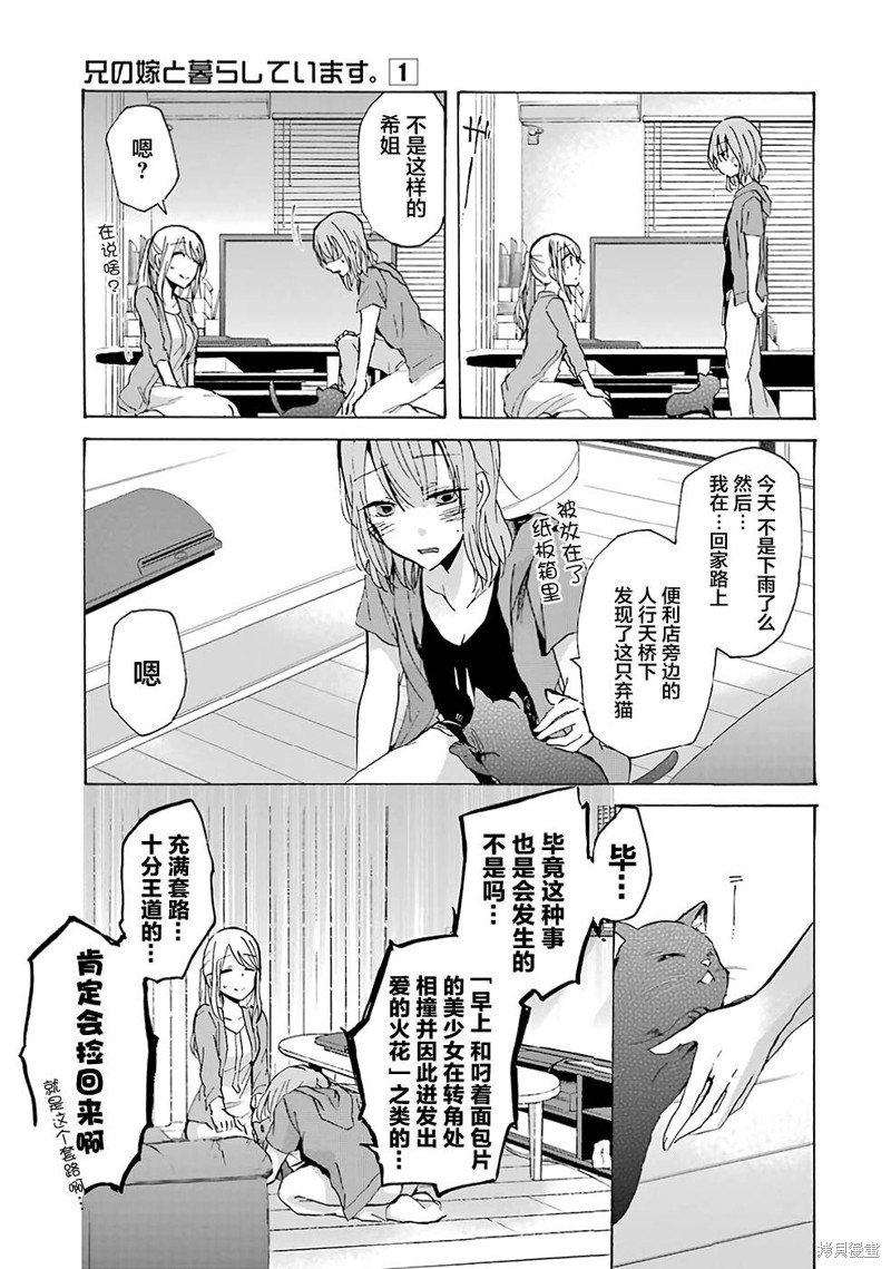 我和嫂子的同居生活。漫画07话