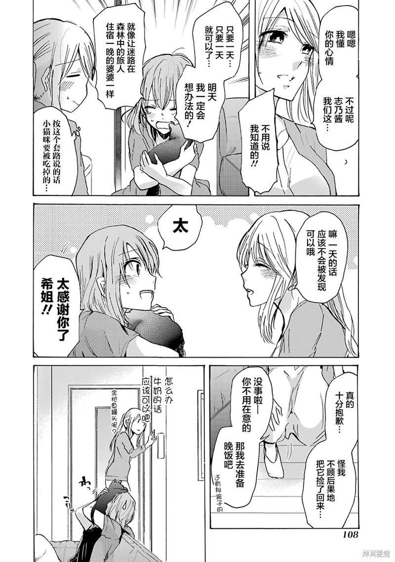 我和嫂子的同居生活。漫画07话