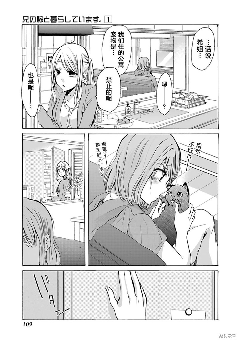 我和嫂子的同居生活。漫画07话